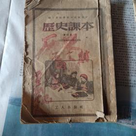 历史课本