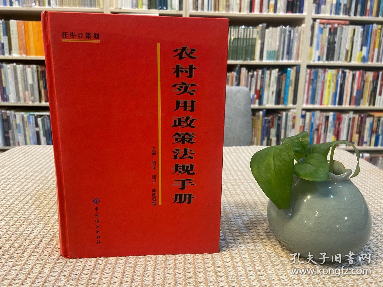 农村实用政策法规手册