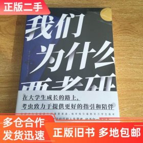 我们为什么要考研