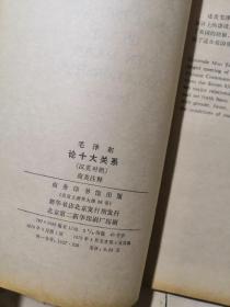 60年代6本英汉双语毛泽东商务版小册子：论十大关系、为人民服务、愚公移山、实践论、纪念白求恩、论人民民主专政