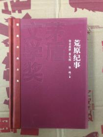 茅盾文学奖获奖作品全集你在高原第二部无字（茅奖特装本）（书壳轻微磕碰色差如图）