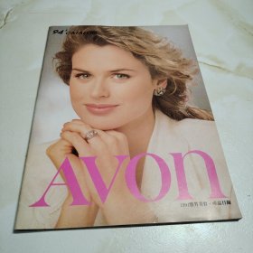 AVON1994雅芳美容·产品目录