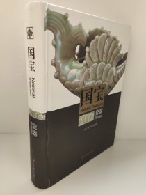 国宝：瓷器卷