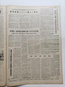 光明日报1972年6月8日，今日版面齐全：【】