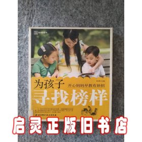 为孩子寻找榜样：开心妈妈早教有妙招