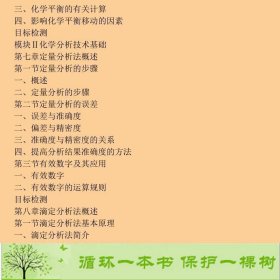 药用基础化学陈任宏上册陈任宏董会钰潘育方化学工业出9787122181145陈任宏、董会钰、潘育方编化学工业出版社9787122181145