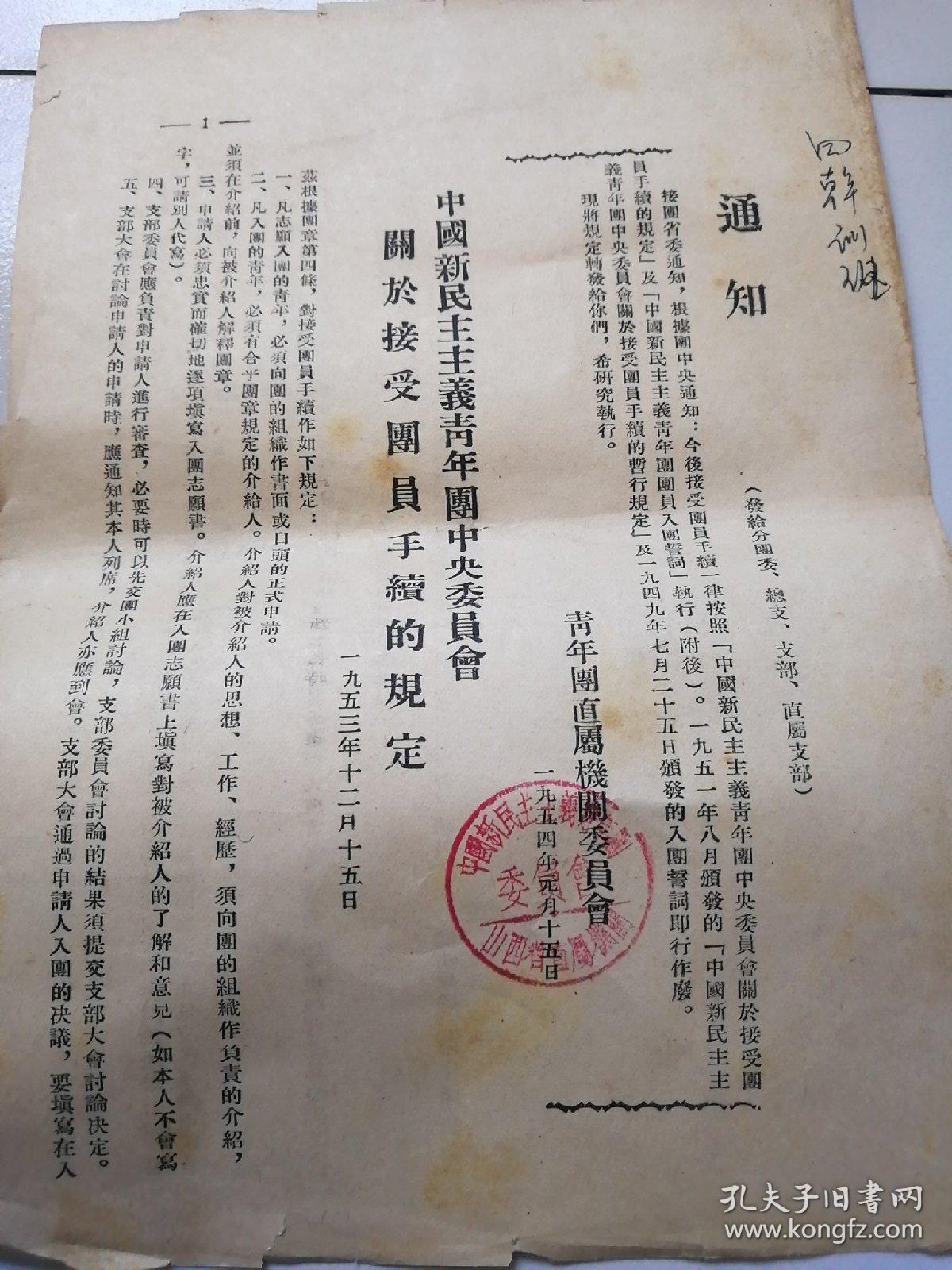 山西省團省委通知