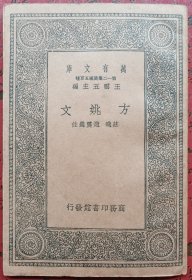 方姚文