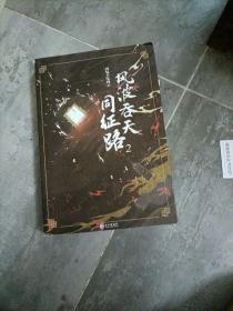 风波吞天同征路2（定制帆勾玉金属徽章x2）