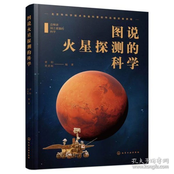 图说火星探测的科学