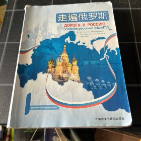 走遍俄罗斯1