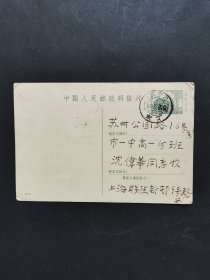 普9邮资片1-1958当年使用