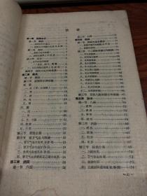 1960年】中医学讲义 ---西医短期学习中医班教材  16开