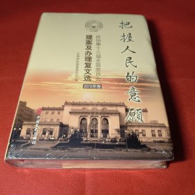 把握人民的意愿2019年卷