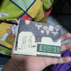 最危险的猎物