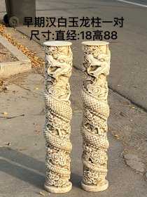 早期汉白玉石龙柱一对，满工，全品