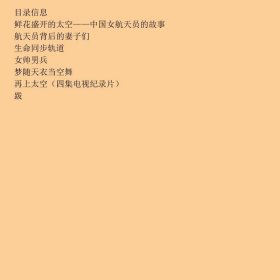 鲜花盛开的太空