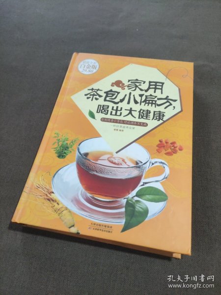 家用茶包小偏方喝出大健康（超值全彩白金版）