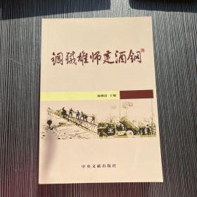 钢铁雄师建酒钢