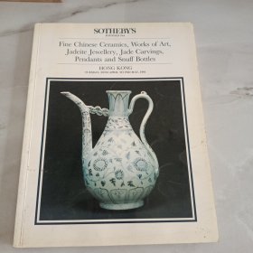 Sothebys 苏富比香港1991 中国精细陶瓷，艺术品，珠宝翡翠，玉石雕刻，垂饰和鼻烟壶