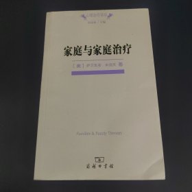 家庭与家庭治疗