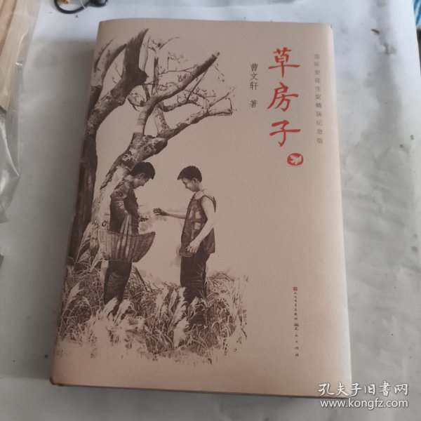 草房子曹文轩（精装本签名本）