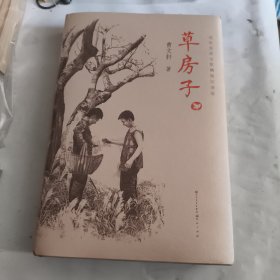 草房子曹文轩（精装本签名本）