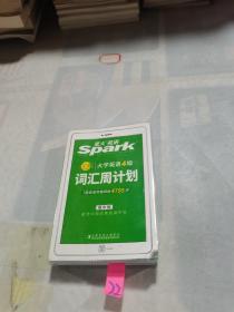 大学英语4级词汇周计划