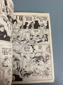 （漫画）电视同步漫画 铁臂阿童木  全套22本 （缺9） 原名小飞侠