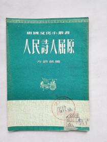 人民诗人屈原