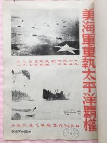 35. 时事画片第三册，1946年5月22日八开一张，《1945年5月6日美海军重执太平洋霸权》《日本的完整舰队已荡然无存》