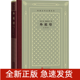 外祖母