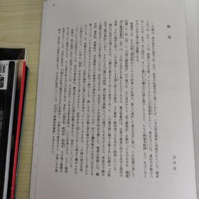 二玄社字帖 日本进口中国法书选16 二玄社圣教序 集字圣教序