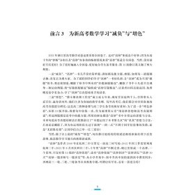 更高更妙的高中数学思想与方法(第13版)