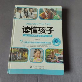 读懂孩子 : 心理学家实用教子宝典（12-18岁）