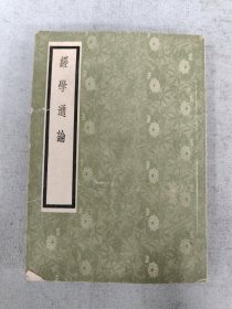 经学通论