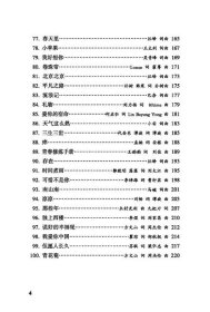 中国好歌本——选秀必备0083-0 内容简介: 最近几年音乐类选秀节目颇受关注,涌现出众多传唱度高的优秀作品