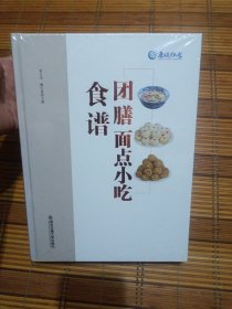 团膳面点小吃食谱