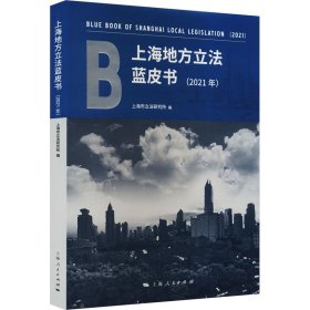 上海地方蓝皮书