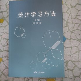 统计学习方法（第2版）