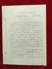 劉維俊<關漢卿和'竇娥冤'>油印本