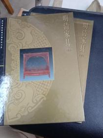 明清家具（上下） 故宫博物院文物珍藏大系