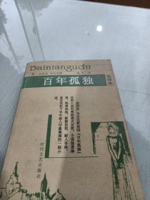 长篇记实小说：天纵