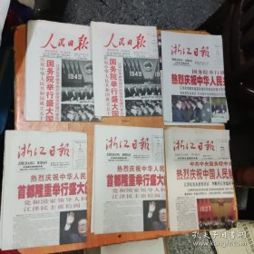 建国50周年报纸6件（有2件重复)4开