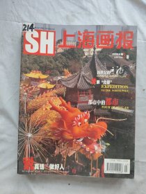 上海画报2000年第1-12期共十二册合售