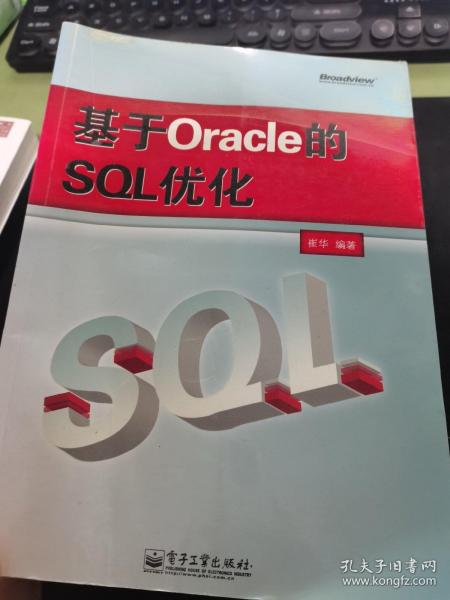 基于Oracle的SQL优化