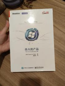 伟大的产品：Windows进化启示录