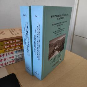 第九届工程结构完整性国际会议文集（上 下）