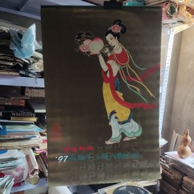 1997年陈蜀平工笔人物画选挂历