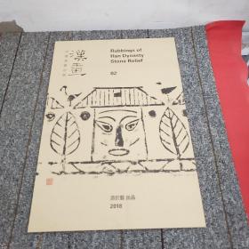 中国汉画巡展 汉画02